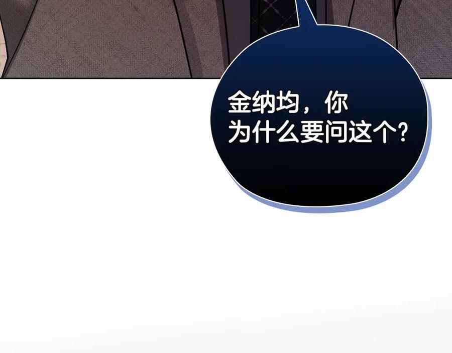 《不健全恋爱》第36话 同样的受害人 第151页