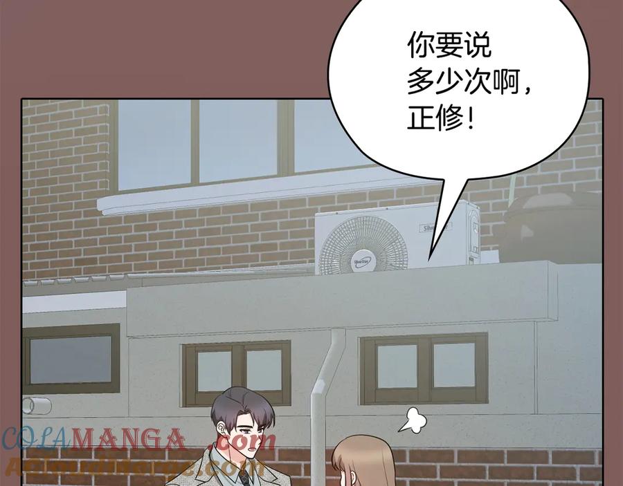 《不健全恋爱》第36话 同样的受害人 第137页