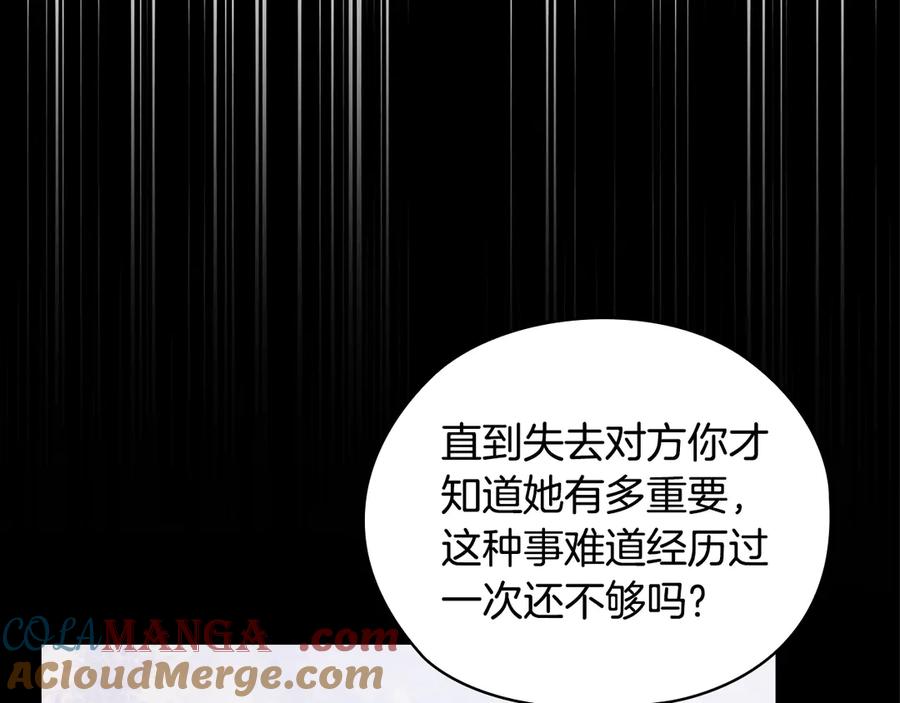 《不健全恋爱》第36话 同样的受害人 第173页