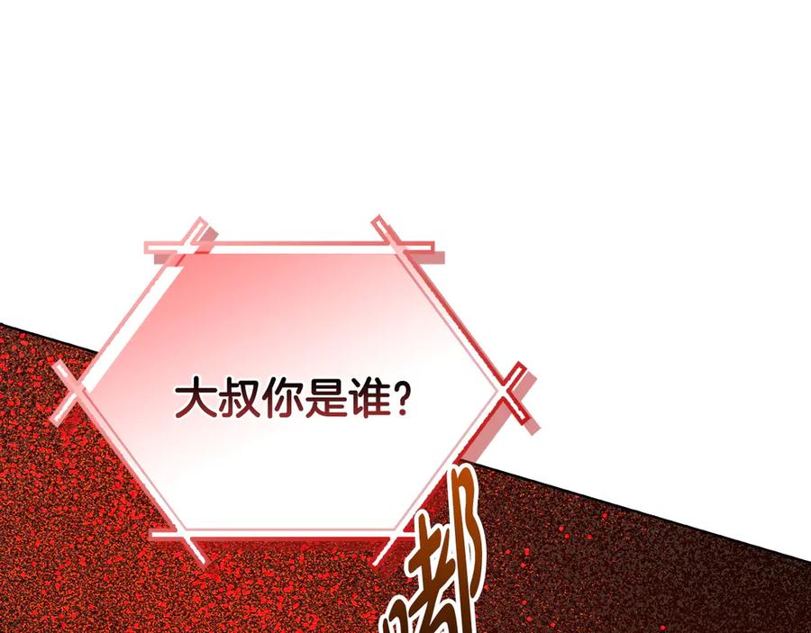 《不健全恋爱》第36话 同样的受害人 第260页