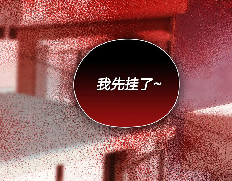 《不健全恋爱》第36话 同样的受害人 第246页