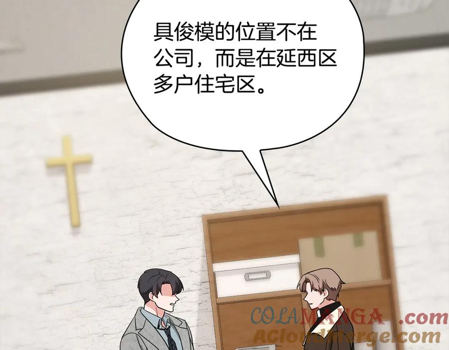 《不健全恋爱》第36话 同样的受害人 第153页