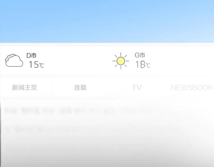 《不健全恋爱》第36话 同样的受害人 第59页