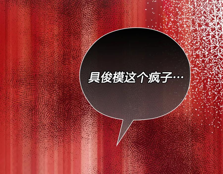 《不健全恋爱》第36话 同样的受害人 第194页