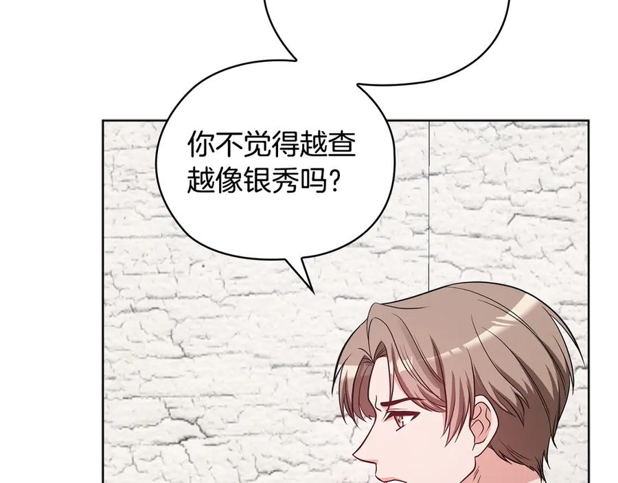 《不健全恋爱》第36话 同样的受害人 第11页