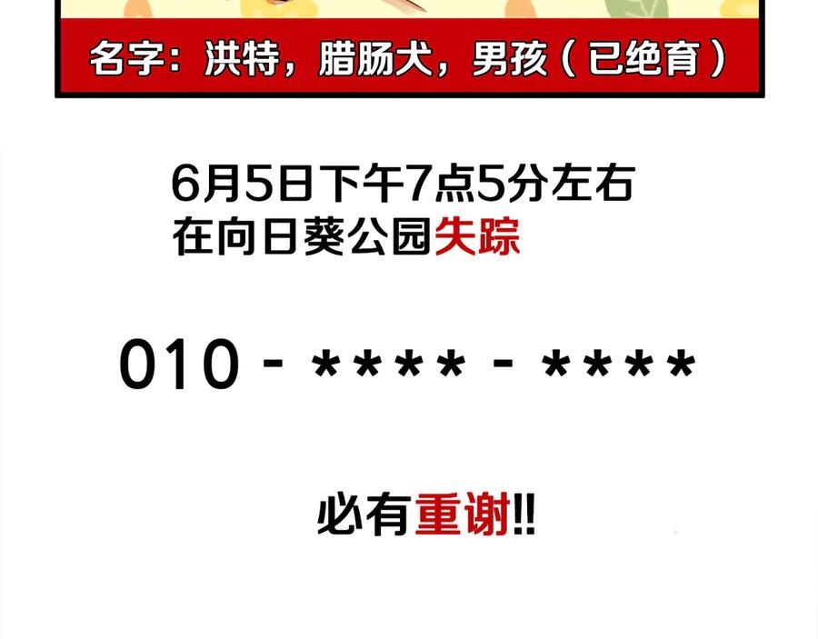 《不健全恋爱》第36话 同样的受害人 第56页
