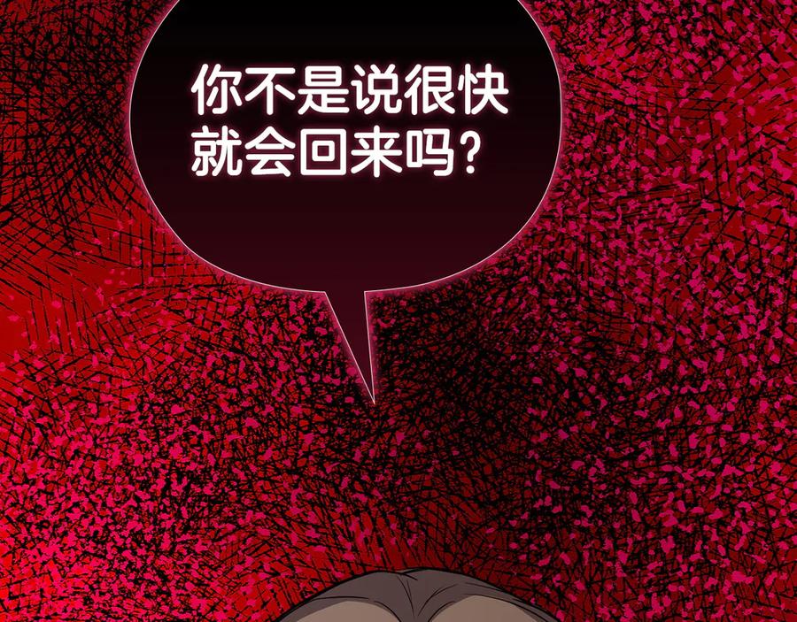 《不健全恋爱》第36话 同样的受害人 第182页