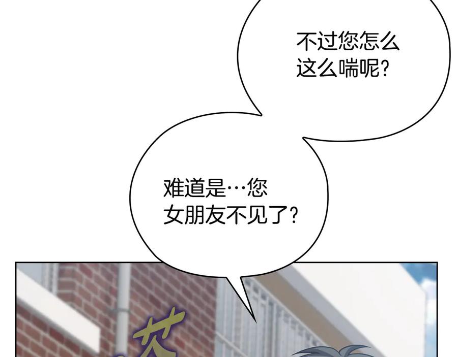 《不健全恋爱》第36话 同样的受害人 第215页