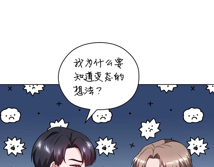 《不健全恋爱》第36话 同样的受害人 第46页