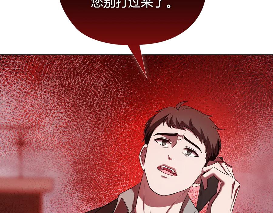 《不健全恋爱》第36话 同样的受害人 第242页