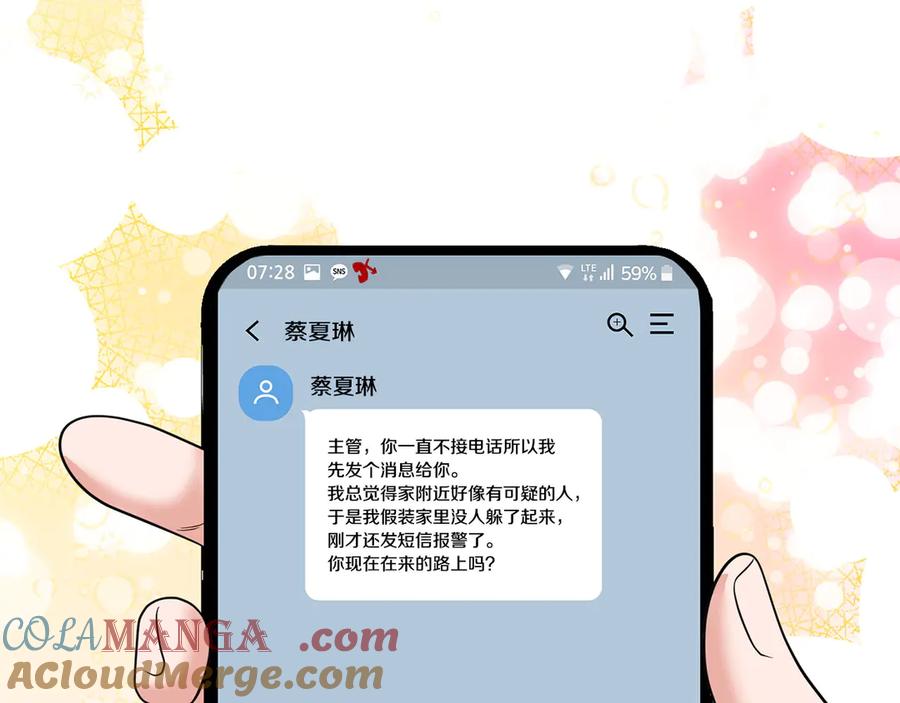 《不健全恋爱》第36话 同样的受害人 第229页