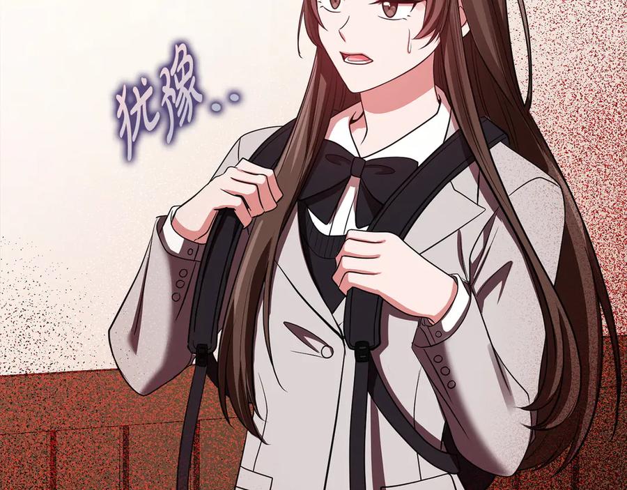 《不健全恋爱》第36话 同样的受害人 第258页
