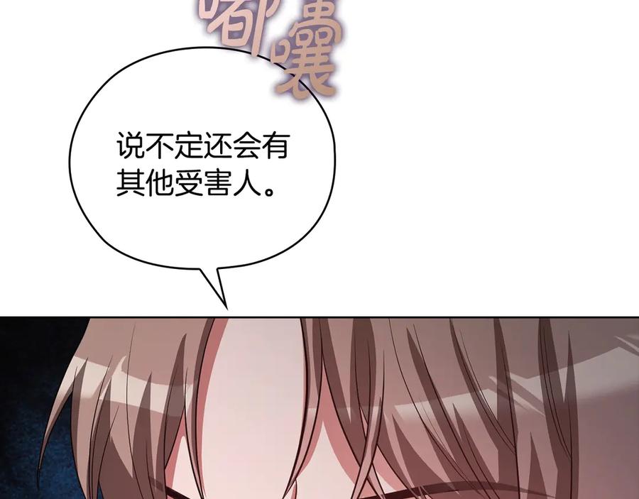 《不健全恋爱》第36话 同样的受害人 第72页