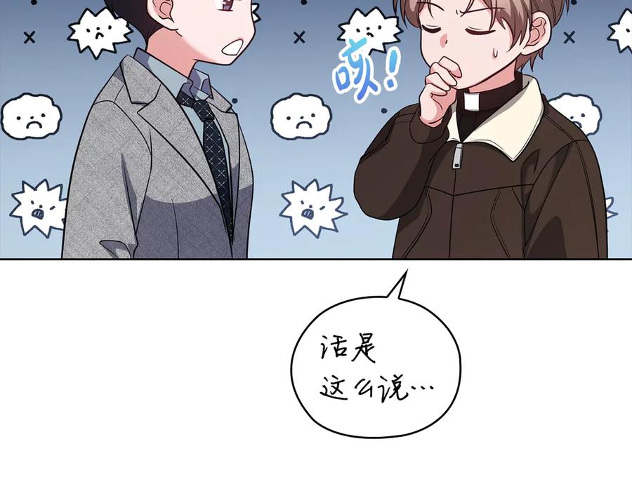《不健全恋爱》第36话 同样的受害人 第47页