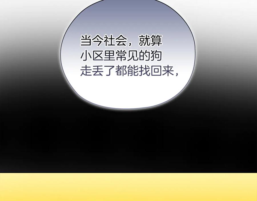 《不健全恋爱》第36话 同样的受害人 第54页