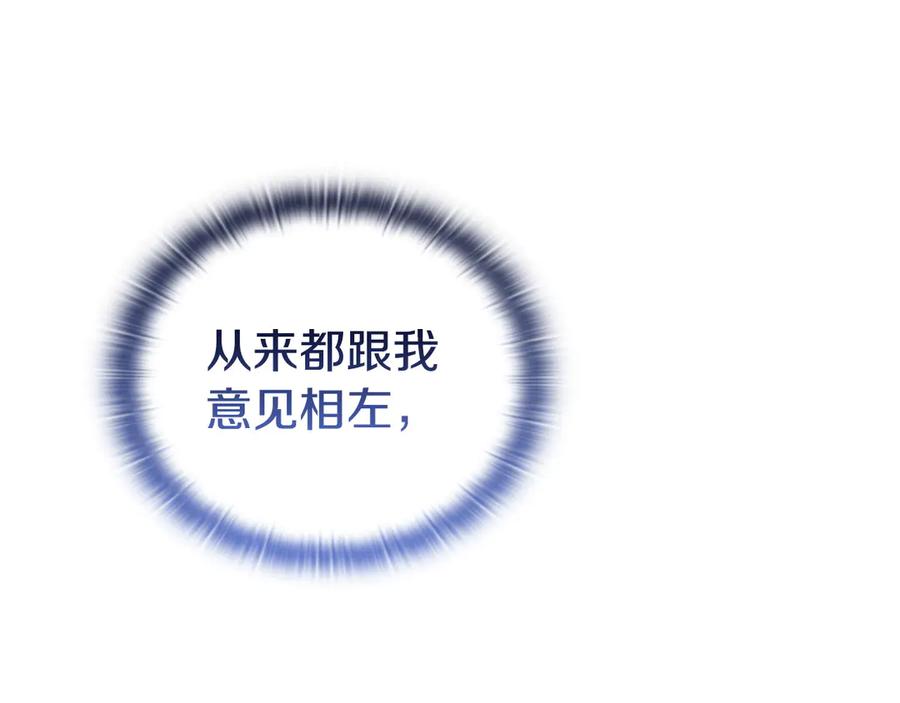 《不健全恋爱》第36话 同样的受害人 第111页