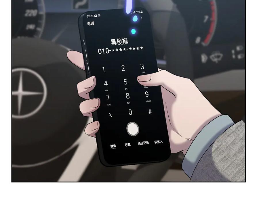 《不健全恋爱》第36话 同样的受害人 第199页