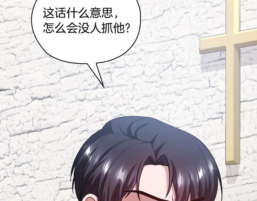 《不健全恋爱》第36话 同样的受害人 第38页