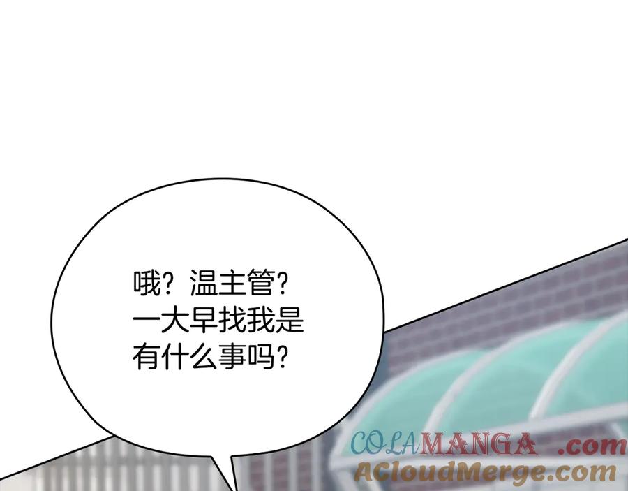 《不健全恋爱》第36话 同样的受害人 第205页