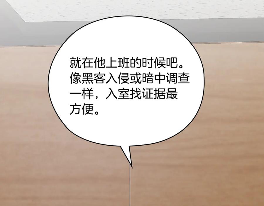 《不健全恋爱》第36话 同样的受害人 第103页
