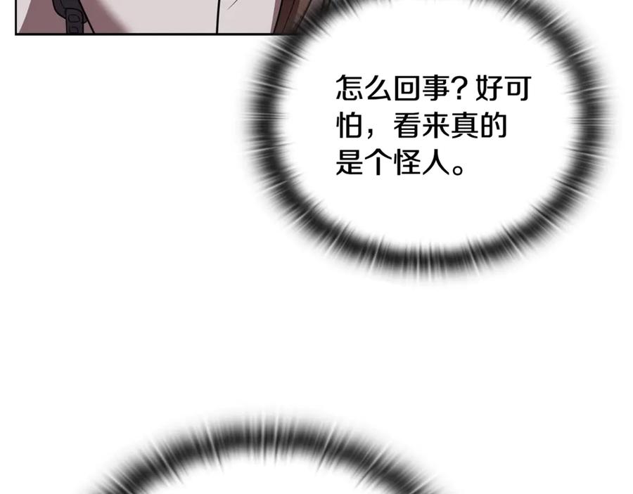 《不健全恋爱》第37话 英雄救美 第75页