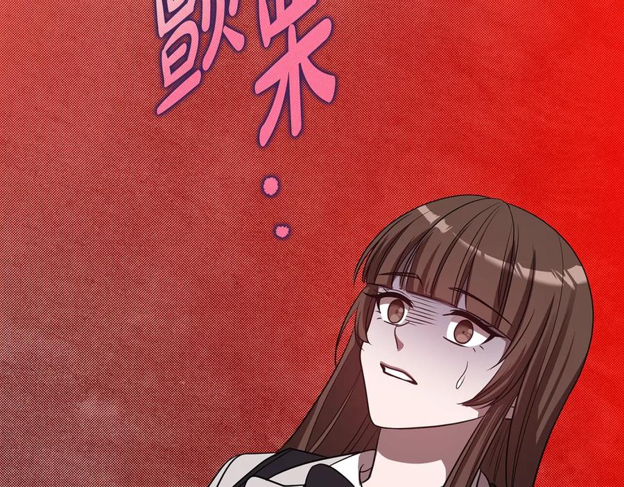 《不健全恋爱》第37话 英雄救美 第66页