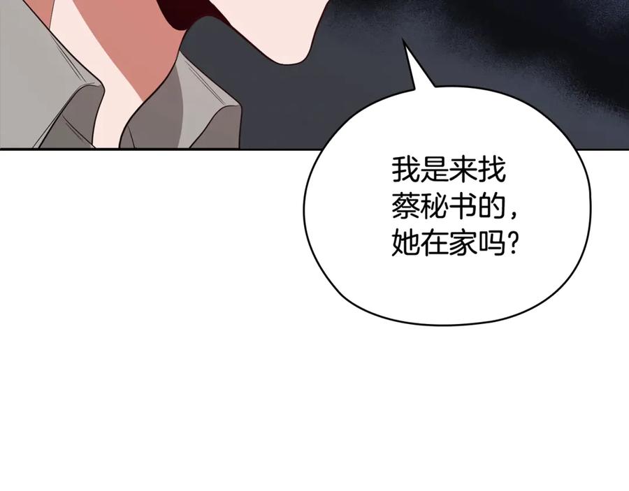 《不健全恋爱》第37话 英雄救美 第20页