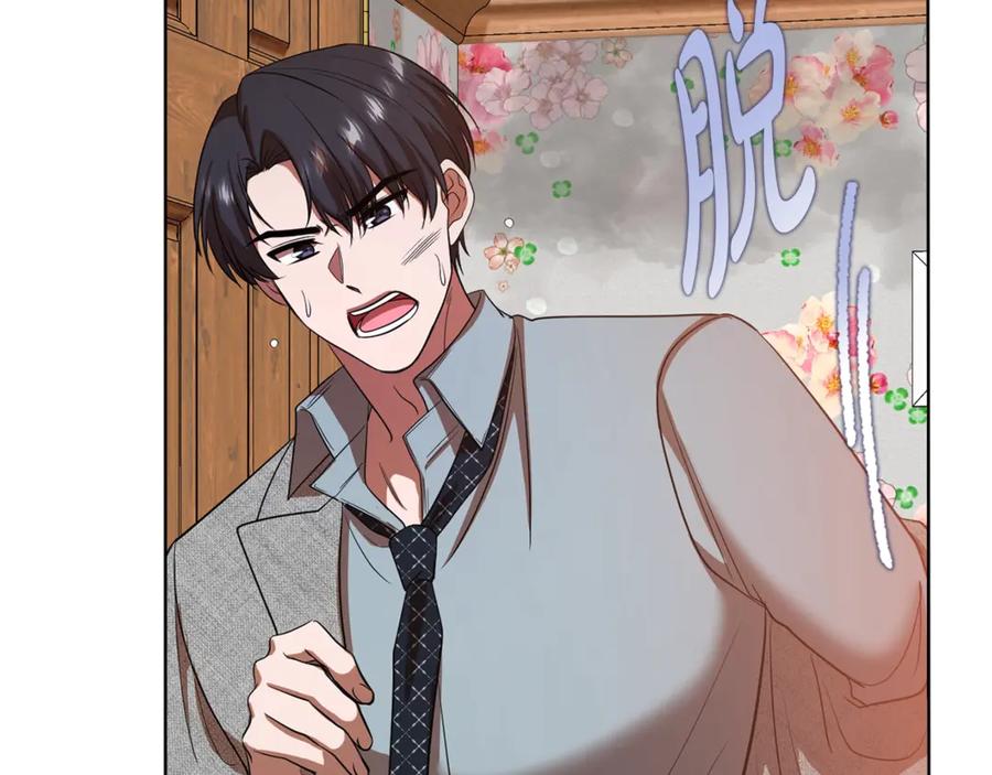 《不健全恋爱》第37话 英雄救美 第216页
