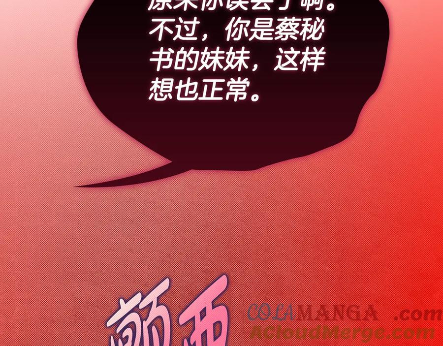 《不健全恋爱》第37话 英雄救美 第65页