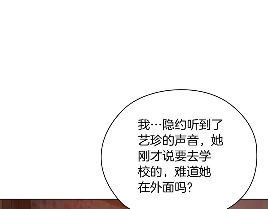 《不健全恋爱》第37话 英雄救美 第227页