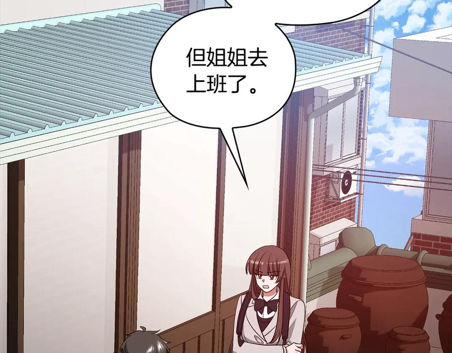 《不健全恋爱》第37话 英雄救美 第23页