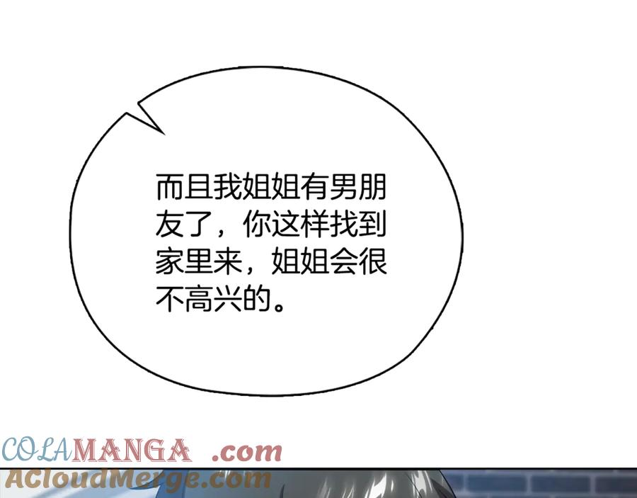 《不健全恋爱》第37话 英雄救美 第49页