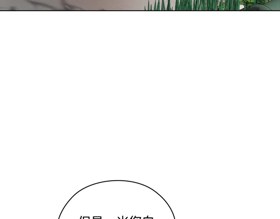 《不健全恋爱》第37话 英雄救美 第111页