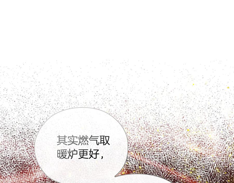 《不健全恋爱》第37话 英雄救美 第143页