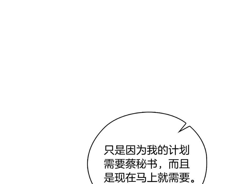 《不健全恋爱》第37话 英雄救美 第72页
