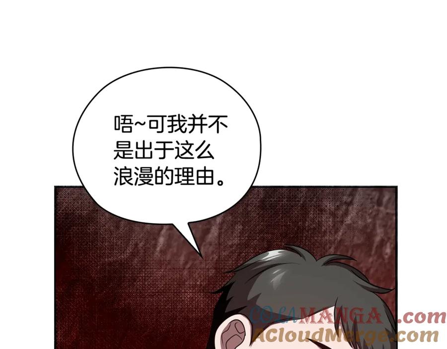 《不健全恋爱》第37话 英雄救美 第69页