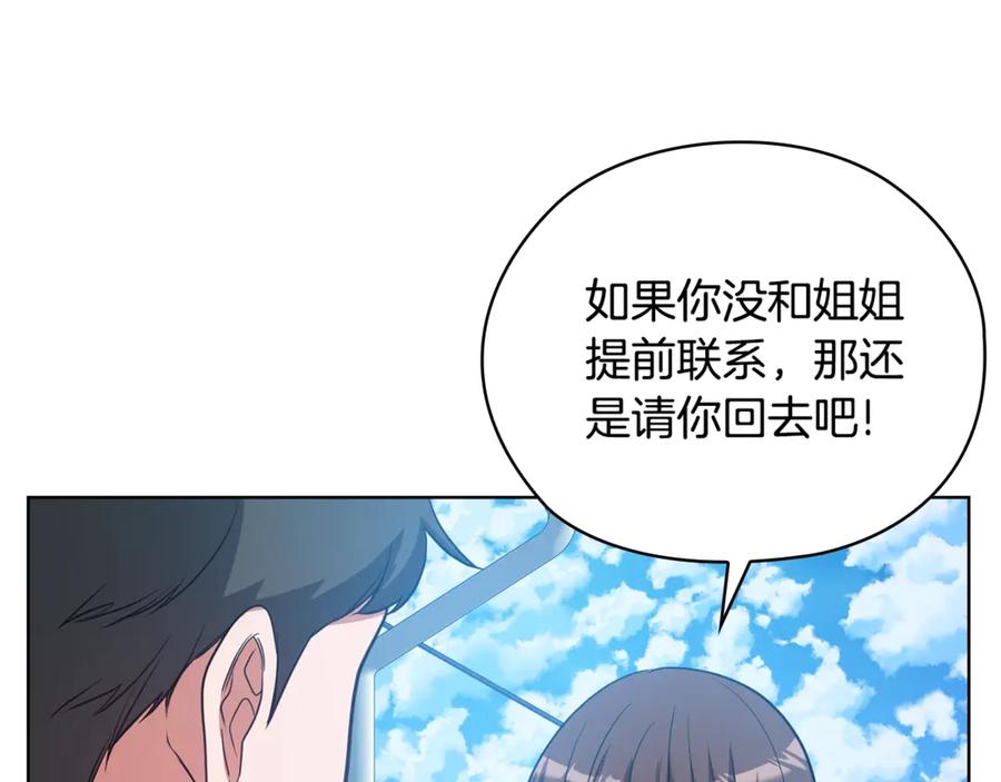 《不健全恋爱》第37话 英雄救美 第26页