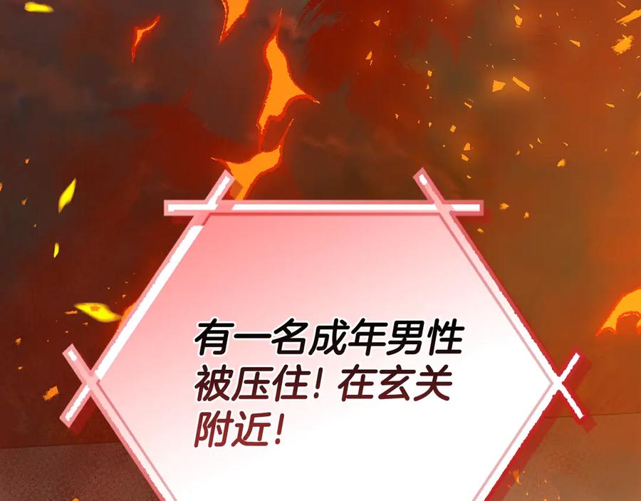 《不健全恋爱》第37话 英雄救美 第286页