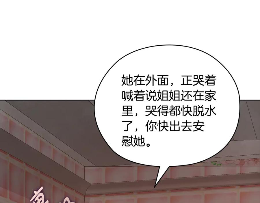 《不健全恋爱》第37话 英雄救美 第235页