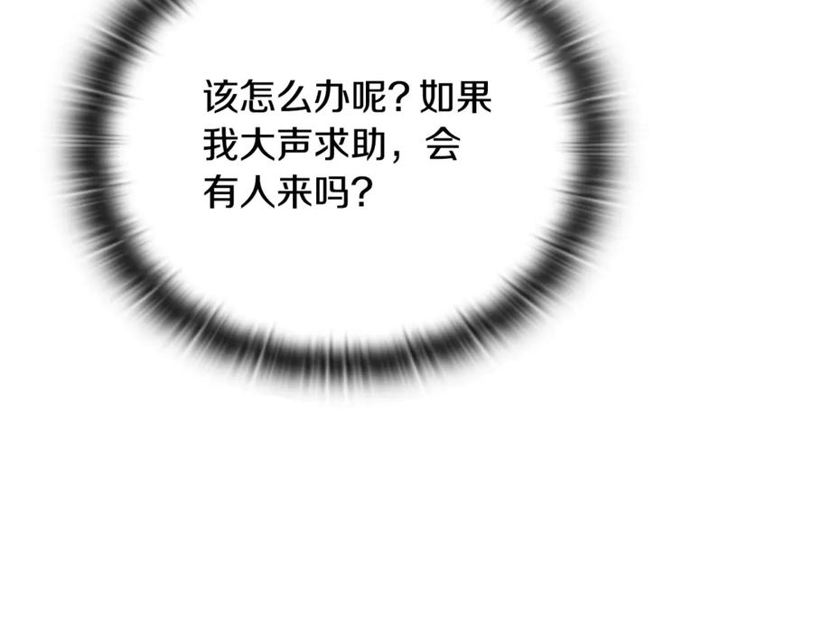《不健全恋爱》第37话 英雄救美 第76页