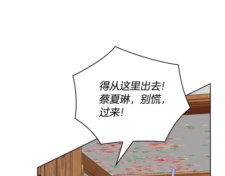 《不健全恋爱》第37话 英雄救美 第215页