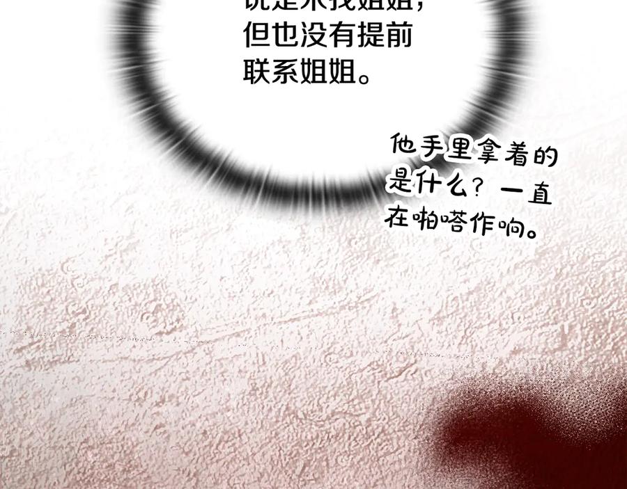 《不健全恋爱》第37话 英雄救美 第39页