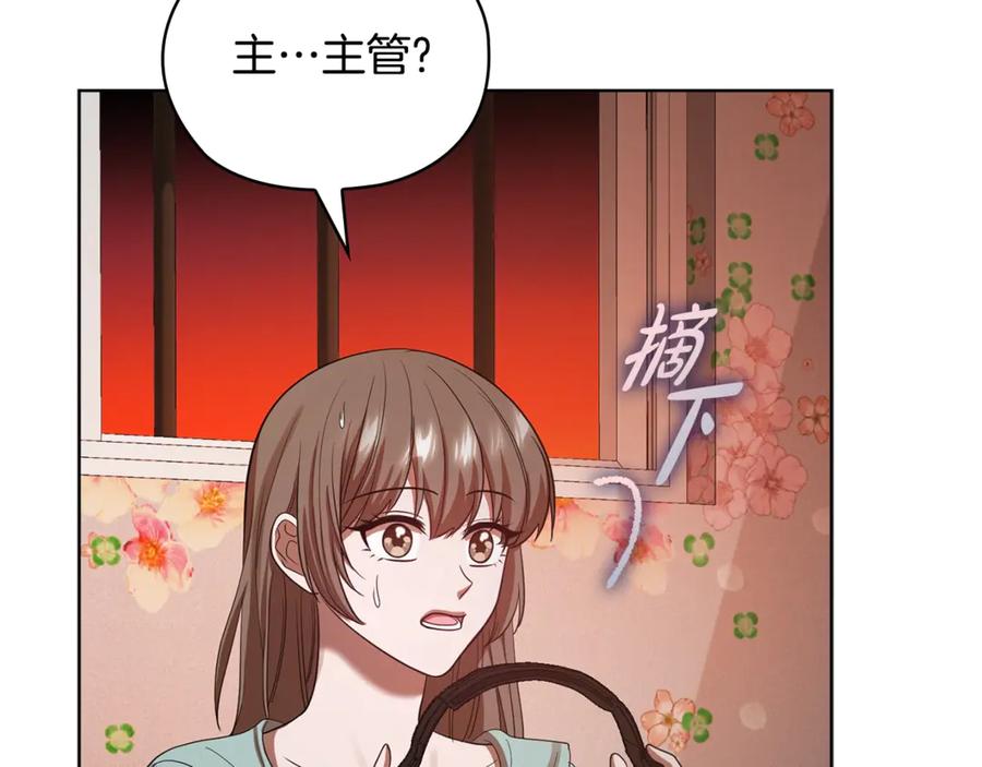 《不健全恋爱》第37话 英雄救美 第212页