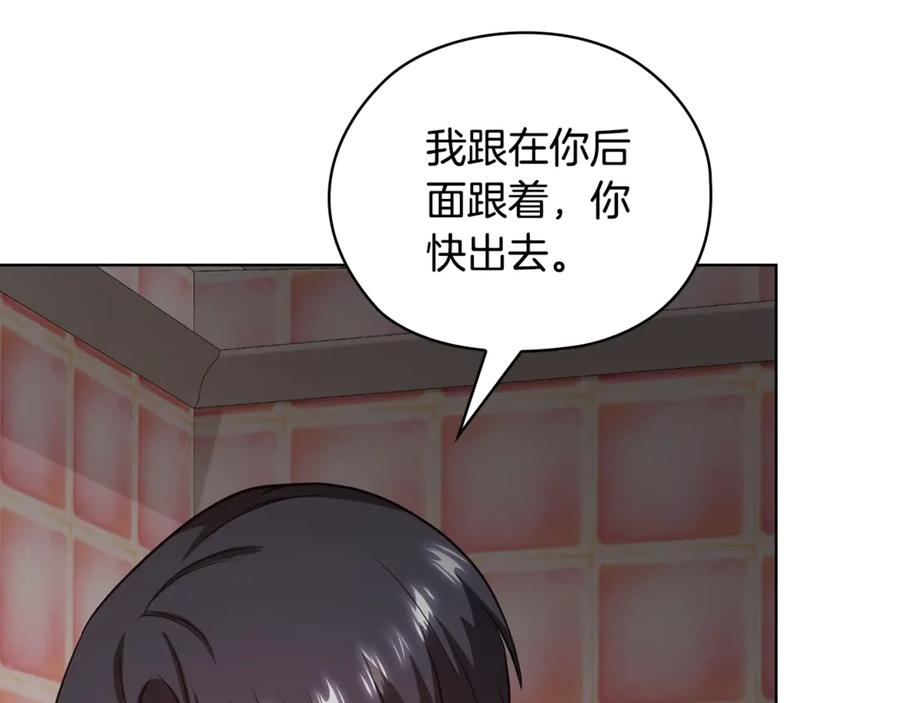 《不健全恋爱》第37话 英雄救美 第244页