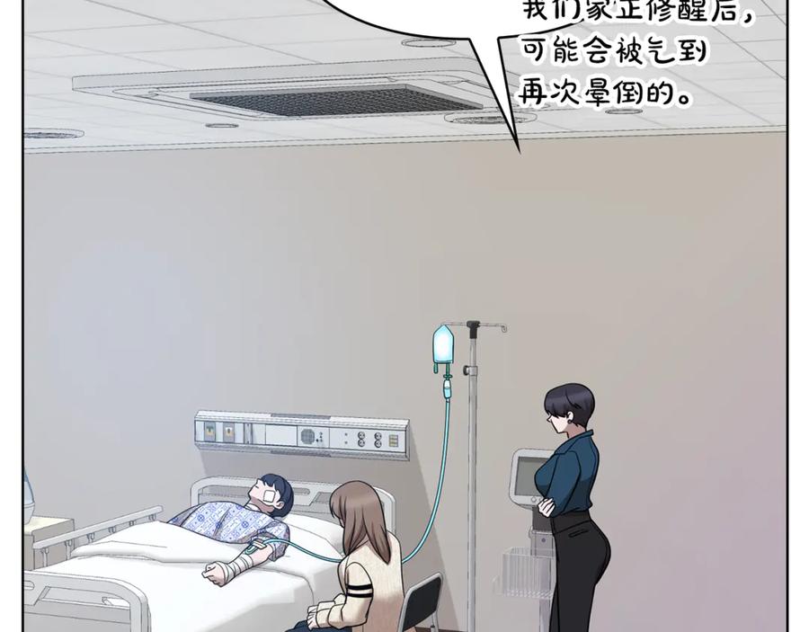 《不健全恋爱》第38话 求求你醒过来 第108页