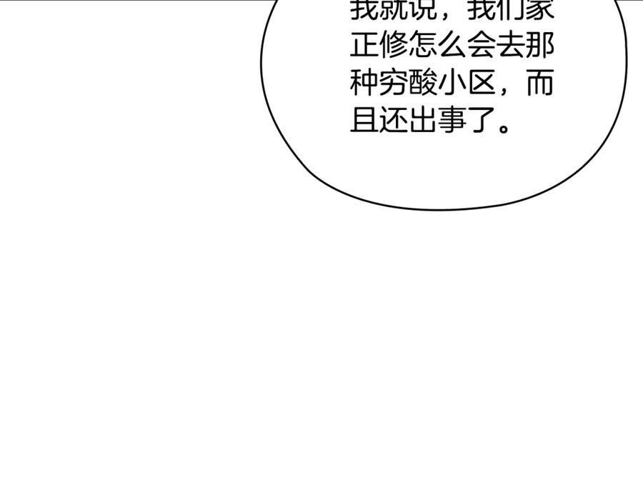 《不健全恋爱》第38话 求求你醒过来 第60页