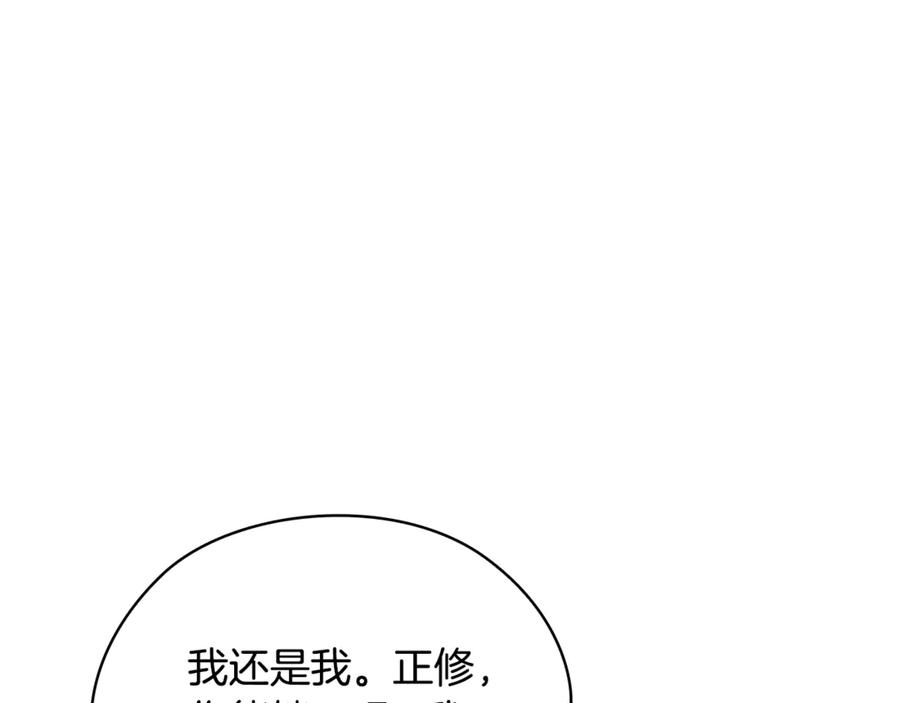 《不健全恋爱》第38话 求求你醒过来 第239页
