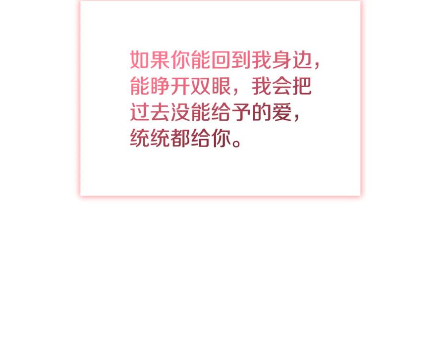 《不健全恋爱》第38话 求求你醒过来 第170页