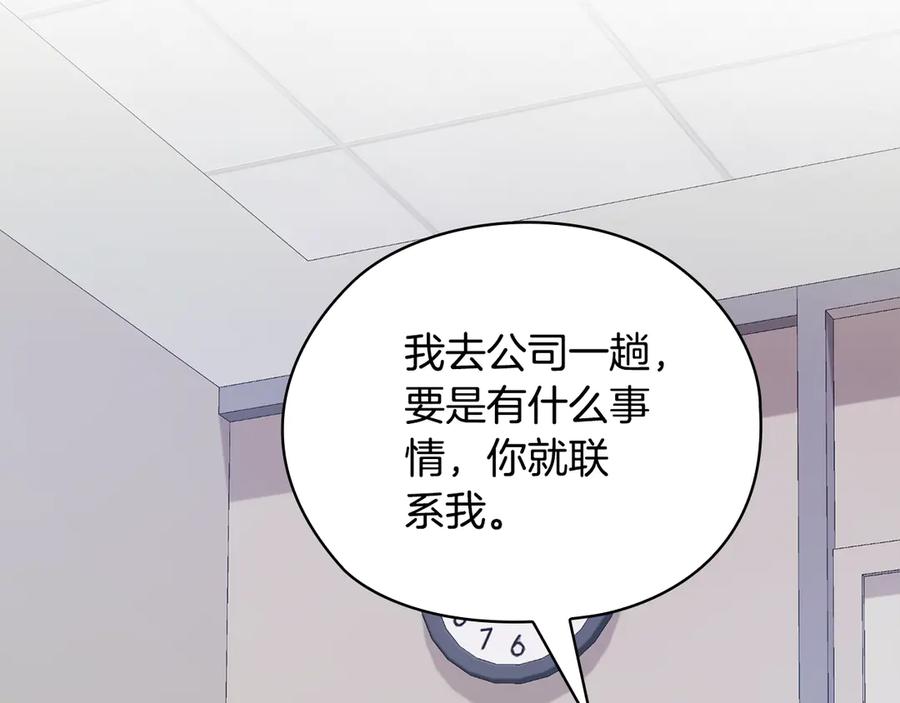 《不健全恋爱》第38话 求求你醒过来 第110页