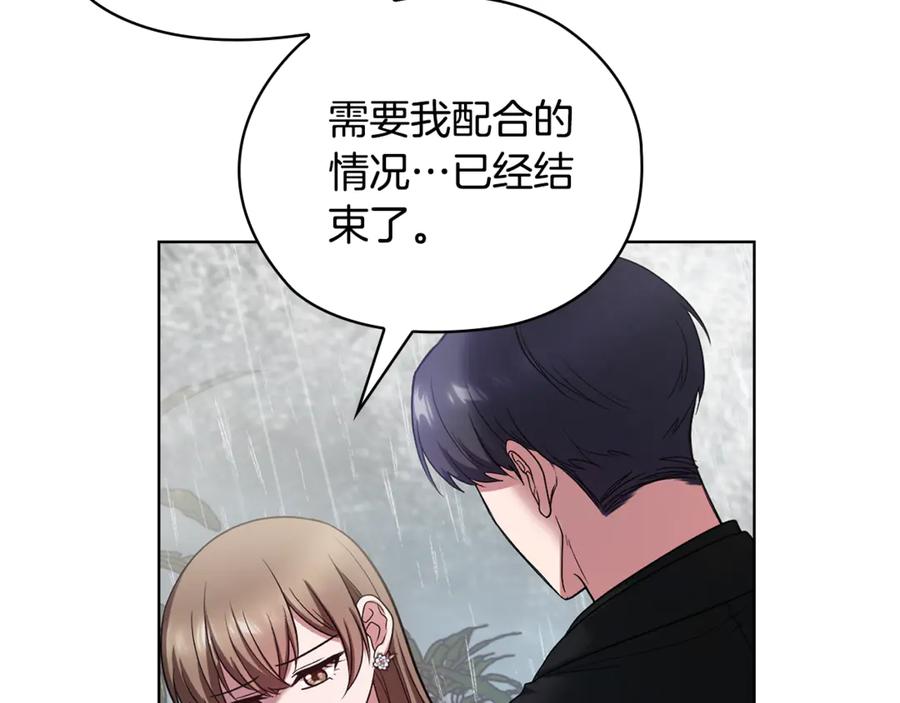《不健全恋爱》第38话 求求你醒过来 第2页